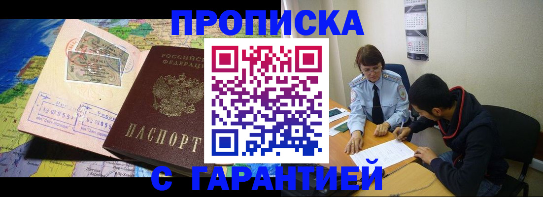 прописка в Бутурлиновке
