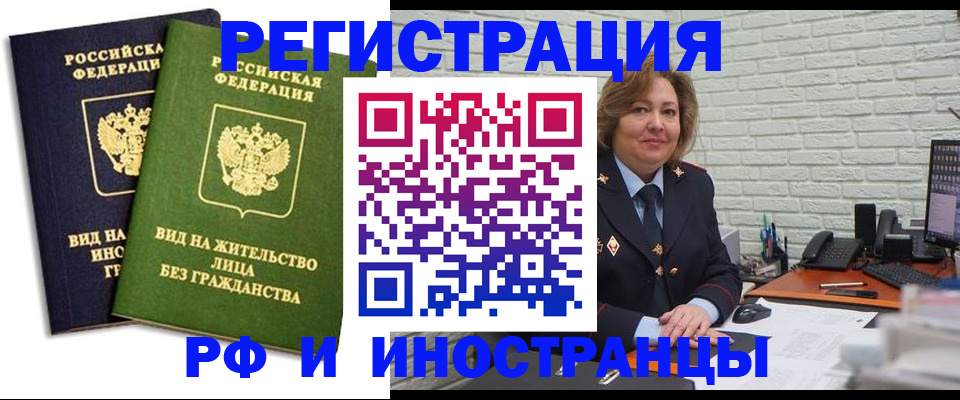 прописка иностранных граждан в Бутурлиновке