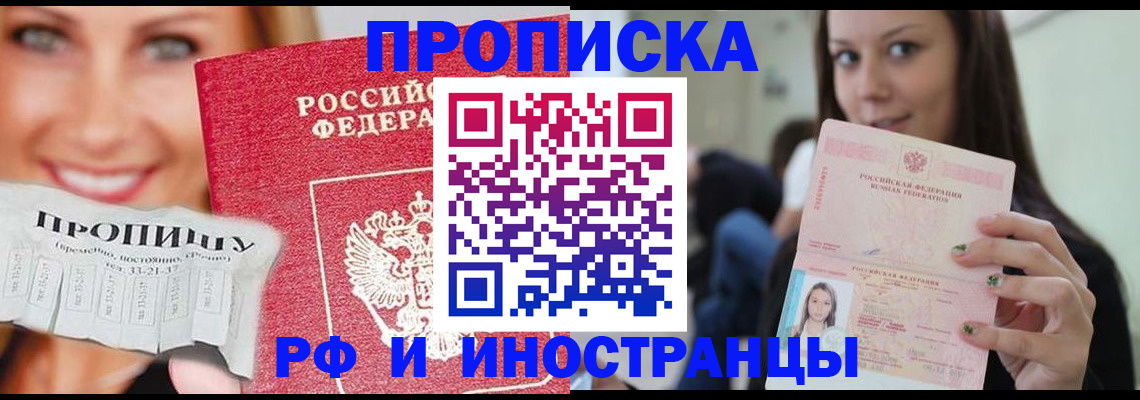 прописка штамп в Бутурлиновке